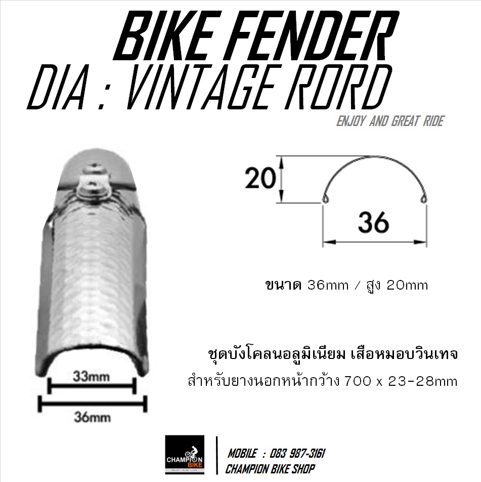 บังโคลนเสือหมอบวินเทจ DIA : VINTAGE ROAD BIKE FENDER (700 x 23-28mm)