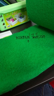 พรมขนฟู หรือ พรม ซ้อม ไดร์ฟ กอล์ฟ กว้าง 1.5 เมตร ราคาเมตรละ 216 บาท