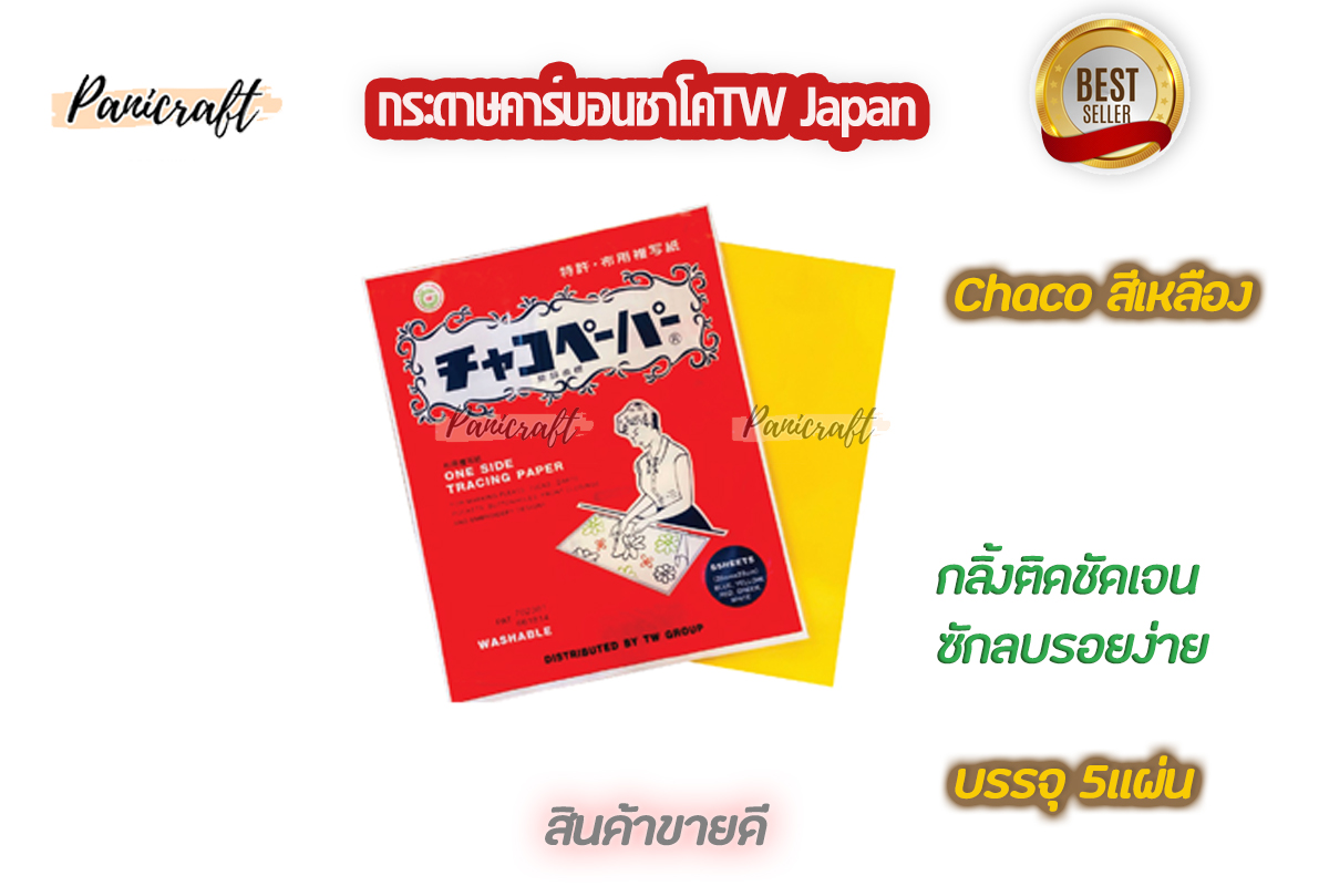 chaco กระดาษคาร์บอนChaco TW Japan