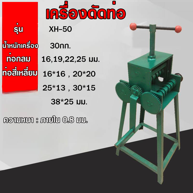 ดัดท่อเหล็ก