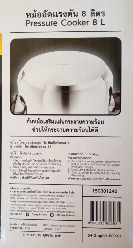 หม้ออัดแรงดัน มี 2 ขนาดให้เลือก ตรานกนางนวล Seagull