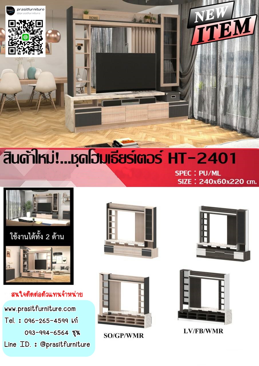 ชุดโฮมเธียเตอร์ รุ่น HT-2401
