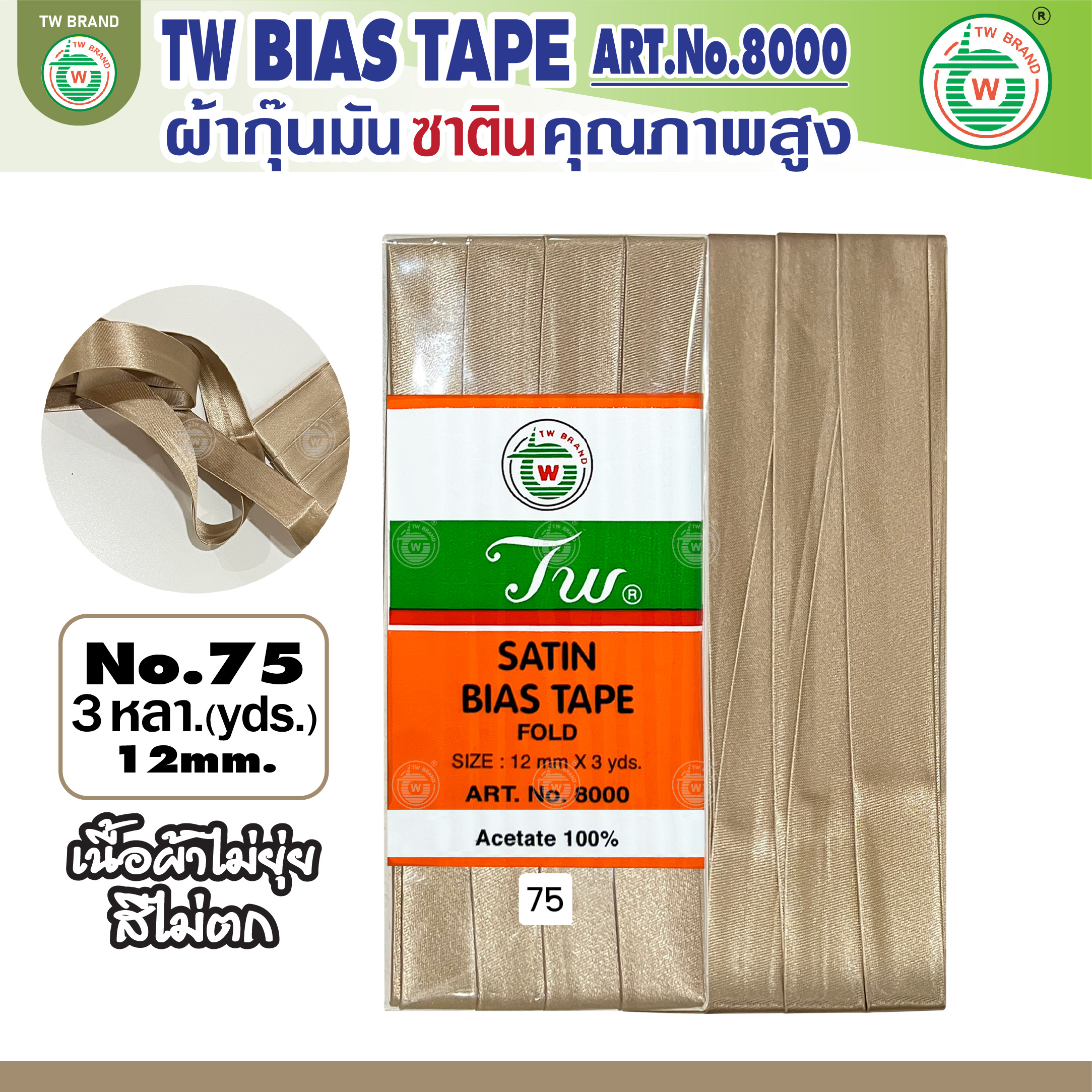 tw ผ้ากุ๊นมันTW เฉดสี น้ำตาล ส้ม คุณภาพ พรีเมียม ผ้าญี่ปุ่น พับ3หลา