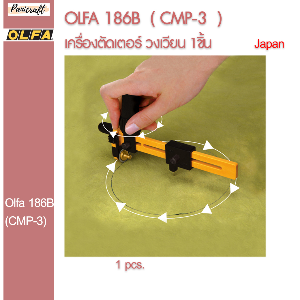 Olfa 186B ( CMP-3 ) เครื่องตัดวงเวียน ใบสแตนเลส 18 มม. ของแท้จากญี่ปุ่น ราคาส่ง