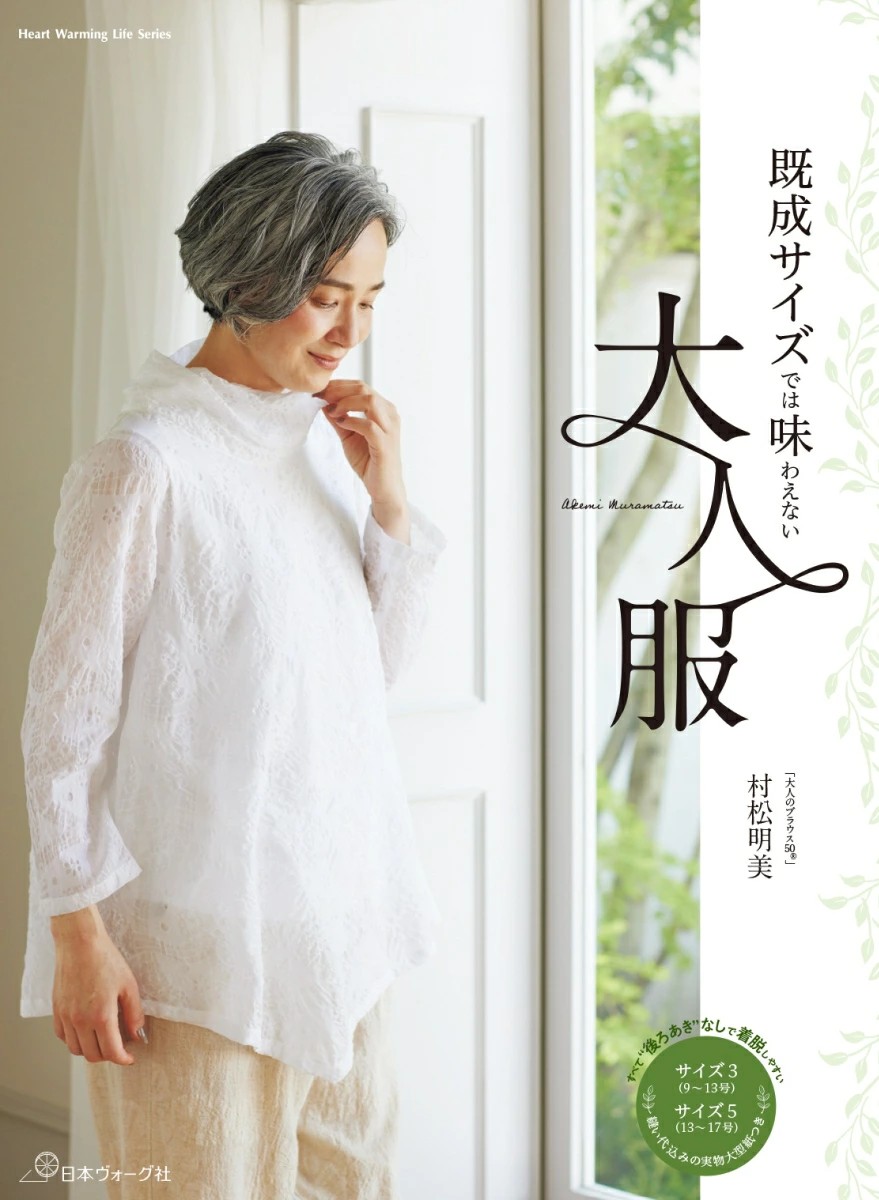หนังสือญี่ปุ่น - Adult Blouse 50 โดย Akemi Muramatsu (พร้อม pattan เท่าขนาดจริง) 9784529064460
