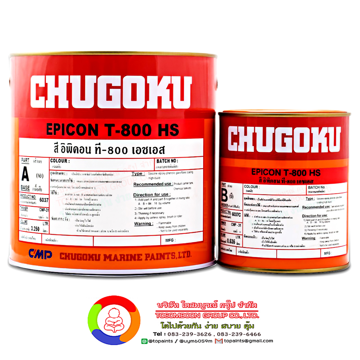 สีชูโกกุ อิพิคอน ที-800 เอชเอส CHUGOKU EPICON T-800 HS