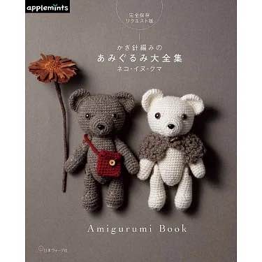 หนังสือญี่ปุ่น Amigurumi book แบบถักน้องหมี น้องหมา น้องแมว
