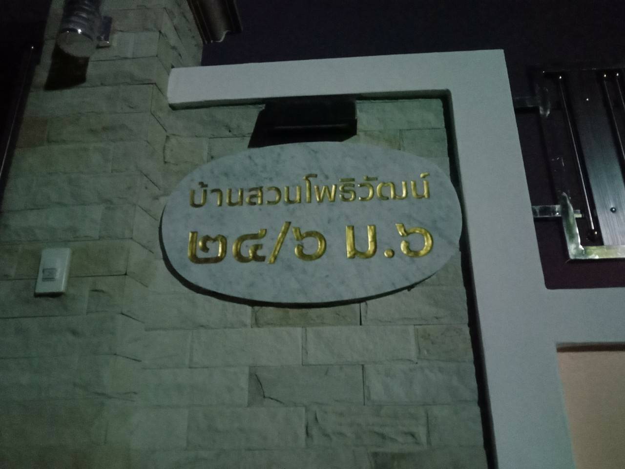 งานหินอ่อนกัดกรด บ้านสวนดพธิวัฒน์ ๒๔/๖ ม.๖ ขนาด 98*50 cm.
