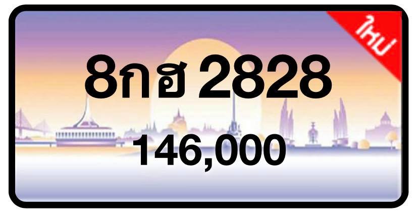 ป้ายทะเบียนประมูลกรุงเทพฯ สำหรับรถเก๋ง รถยนต์ 7 ที่นั่ง รถตู้ vip รถกระบะ 4 ประตู