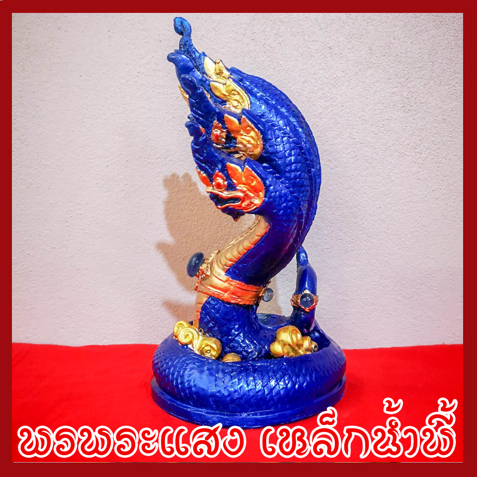 พญานาค 7 เศียร 5" องค์สีน้ำเงิน เนื้อมวลสารแร่เหล็กน้ำพี้