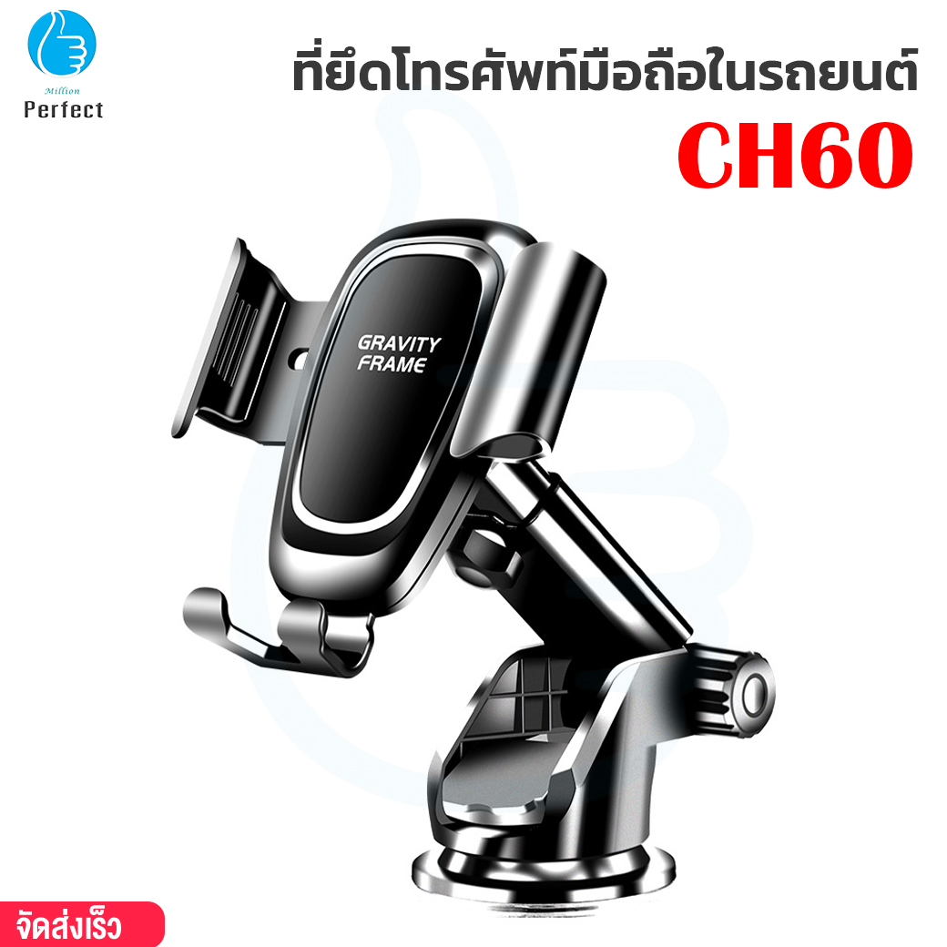 ที่ยึดโทรศัพท์มือถือในรถยนต์ รุ่น CH60 ที่จับมือถือดูทาง ที่วางมือถือ ที่ยึดมือถือ