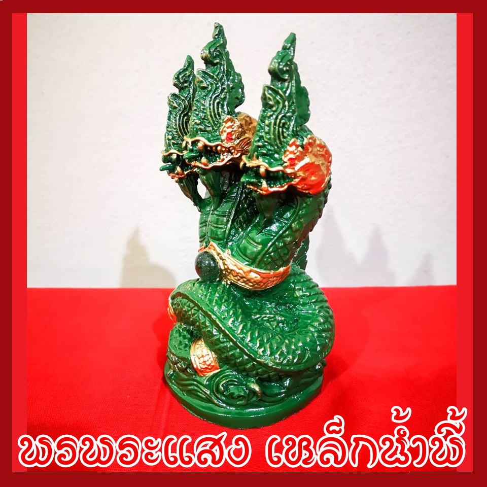 พญานาค 3 เศียร องค์เขียว เนื้อมวลสารแร่เหล็กน้ำพี้