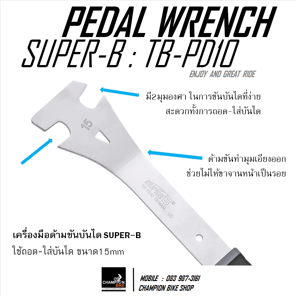 ด้ามขันถอด-ใส่บันไดจักรยาน SUPER-B : TB-PD10 PEDAL WRENCH BIKE TOOL