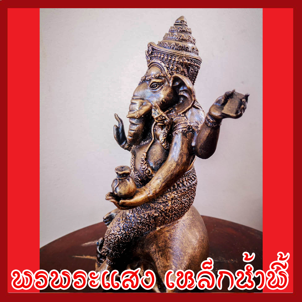 พระพิฆเนศ ปางประทับหอยสังข์ แร่เหล็กน้ำพี้