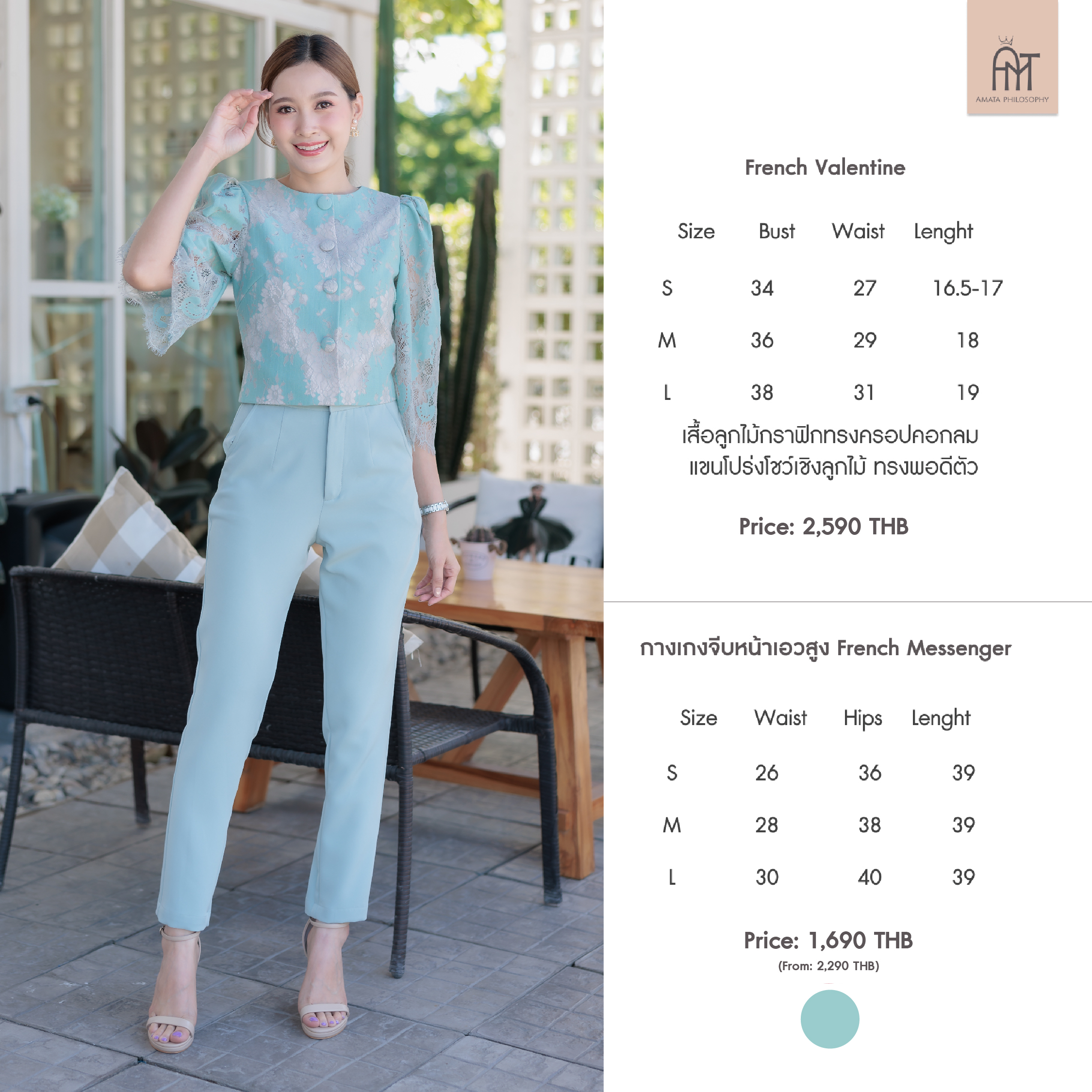 AMATA กางเกง FRENCH สีฟ้า ดำ ครีมเบจ ขาว ชมพู