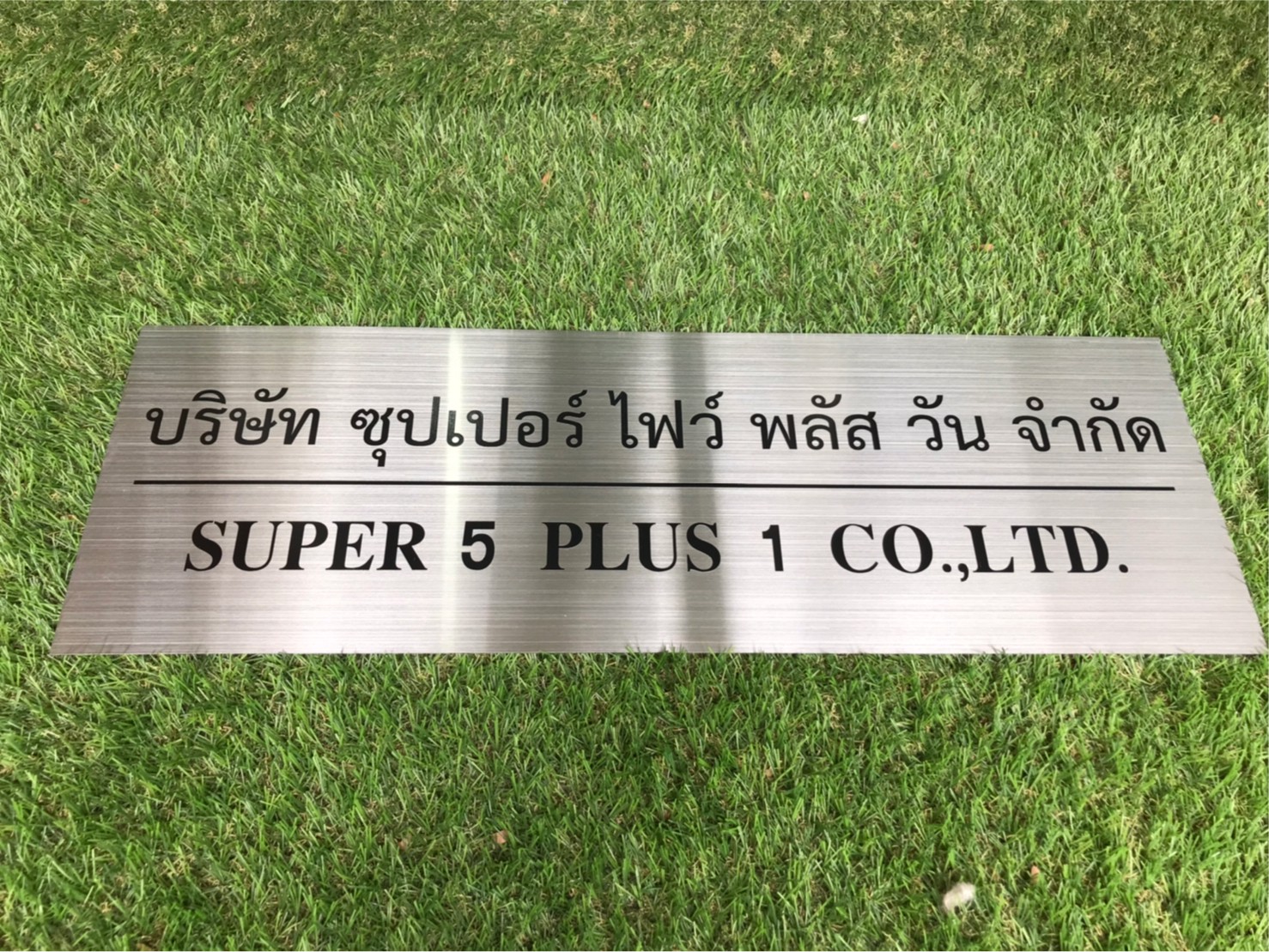 ป้ายสกีน