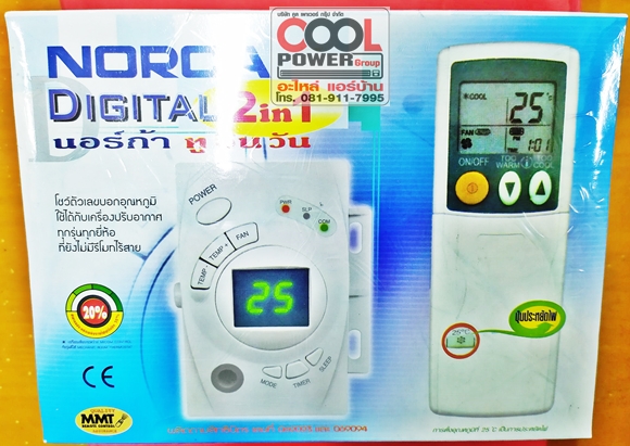 รีโมทคอนโทรล+หน้าจอสำหรับแอร์ตั้ง/แขวน Norca Digital 2in1 รุ่น G151