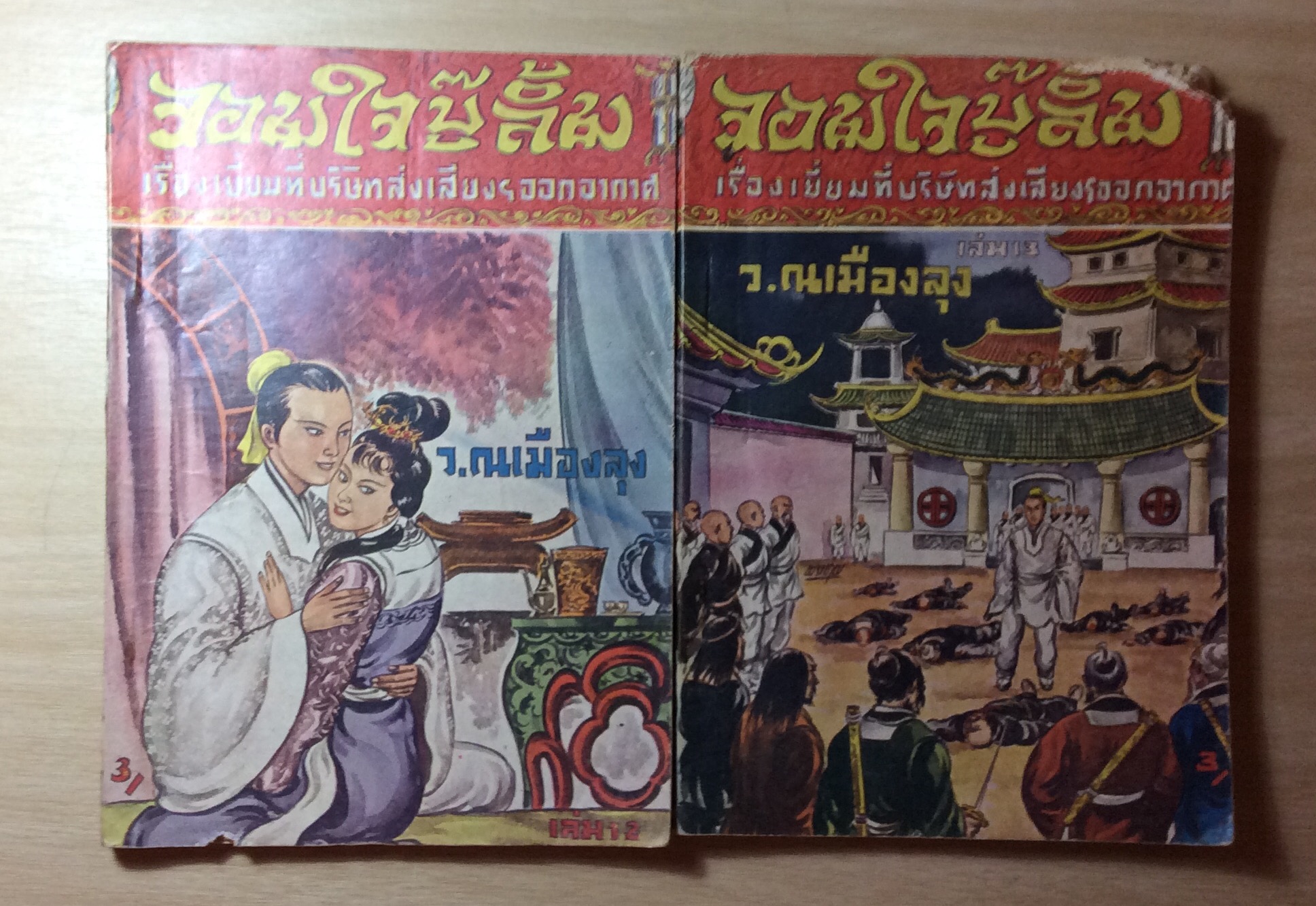 จอมใชบู๊ลิ้ม