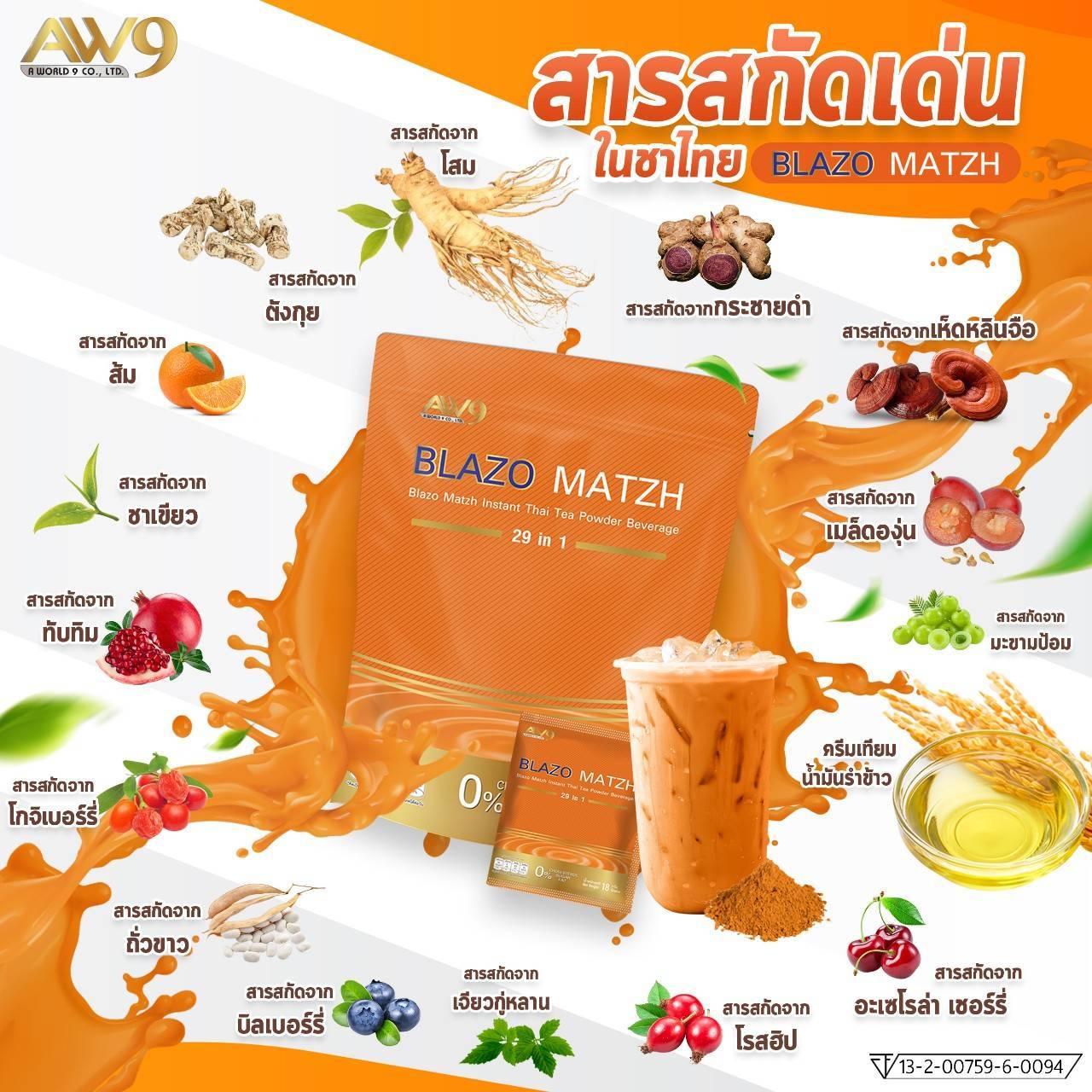 ชาไทย BLAZO MATZH ชาไทย BLAZO MATZH