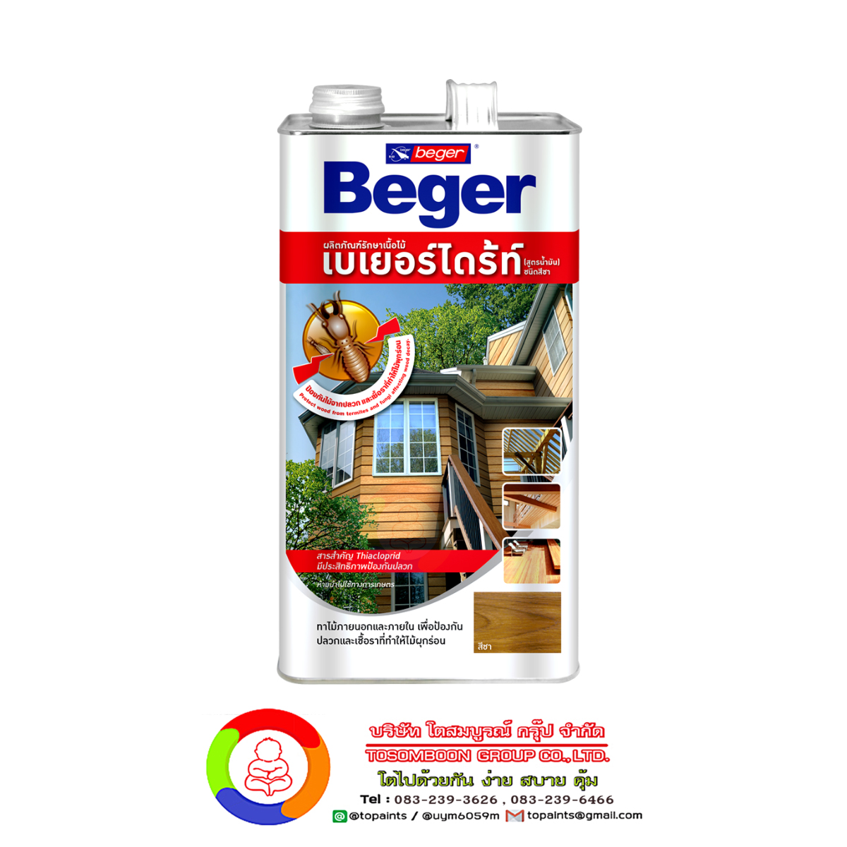 สีเบเยอร์ไดร้ท์ ผลิตภัณฑ์ป้องกันปลวกและเชื้อรา BegerDrite Wood Preservative (สูตรน้ำมัน)