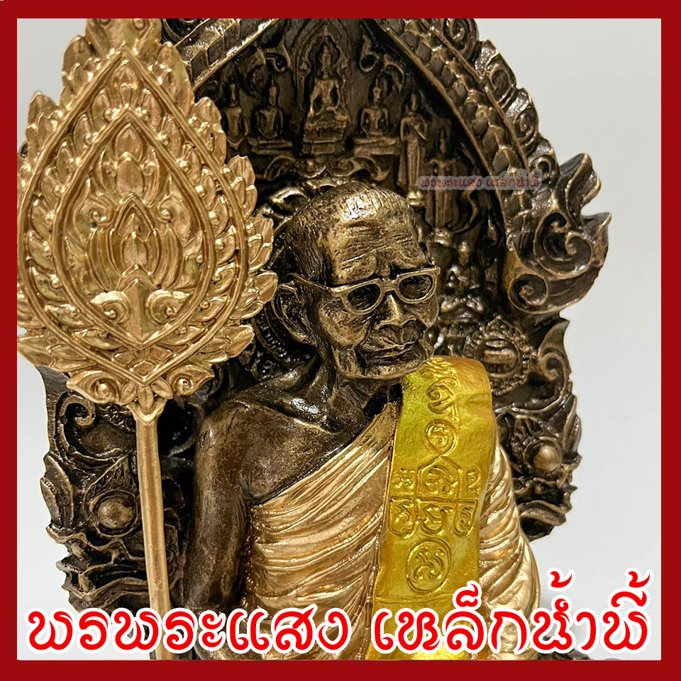 หลวงปู่แหวน ฐาน 6 นิ้ว องค์สีมันปูแต่งทอง วัตถุมงคล เนื้อมวลสารแร่เหล็กน้ำพี้