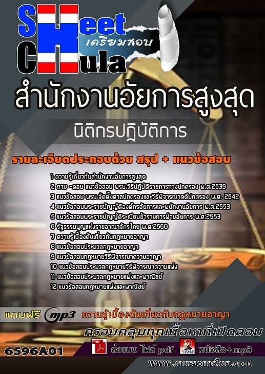 เเนวข้อสอบนิติกรปฏิบัติการ สำนักงานอัยการสูงสุด 2565
