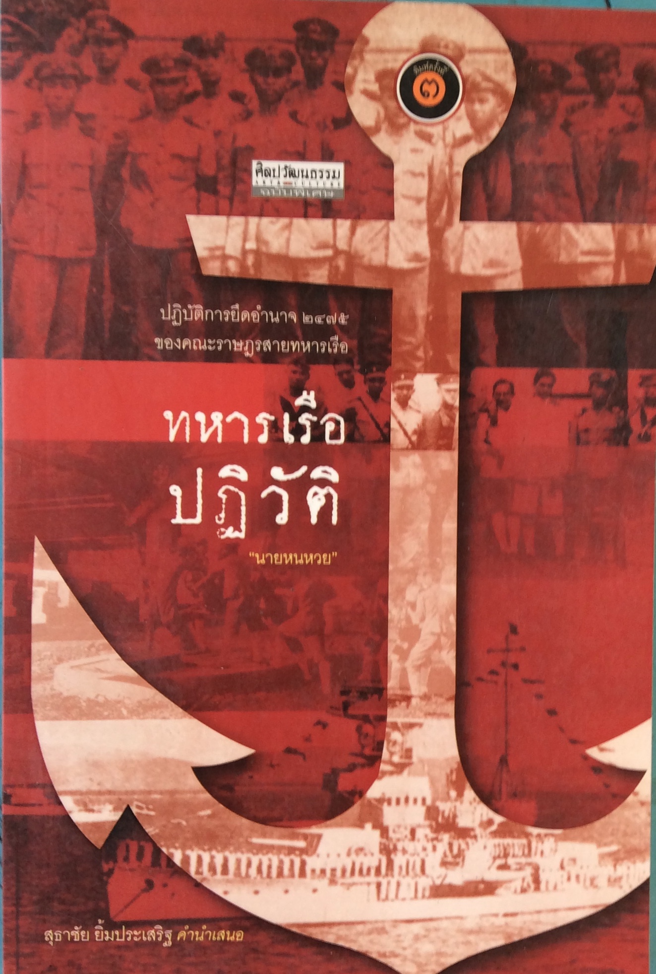 ทหารเรือปฏิวัติ