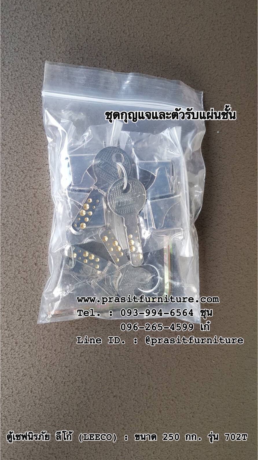 ตู้เซฟนิรภัย ตู้เซฟกันไฟ ลีโก้ (LEECO) ขนาด 250 กก. รุ่น 702T (มีรูปสินค้าจริง)