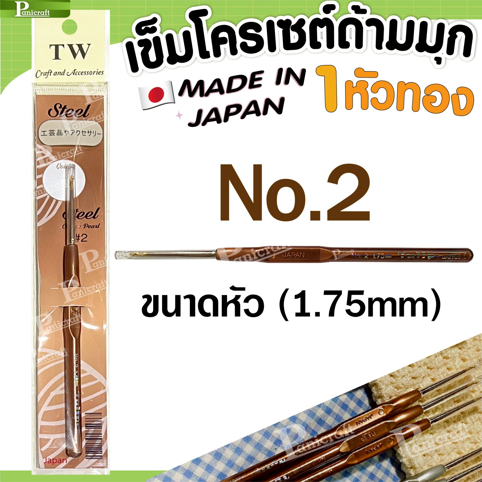 tulip เข็มโครเชต์ ทิวลิปออริจินอลTULIP Original ด้ามมุก 1หัวทอง ความลื่นเพิ่มในการถักเยี่ยม ด้ามขนาดเล็กกระชับ ทนทาน ราคาส่ง 2