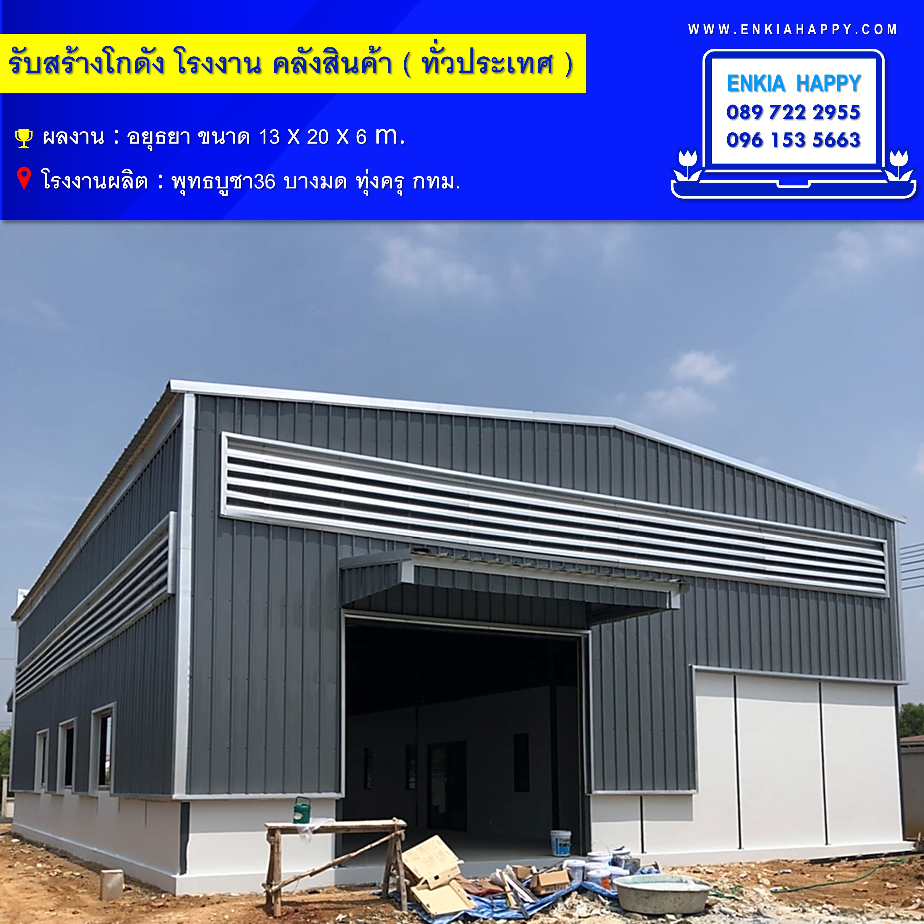 สร้างโกดัง อยุธยา