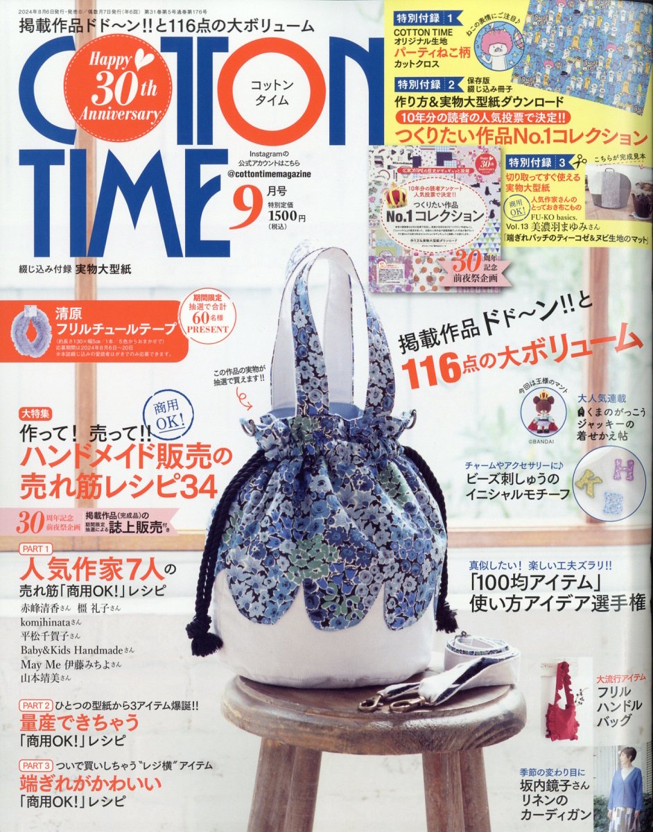 นิตยาสารญี่ปุ่น - Cotton Time (ฉบับพิเศษ 30th Aniversary) ฟรี ผ้าลาย Party Cat 4910138230940