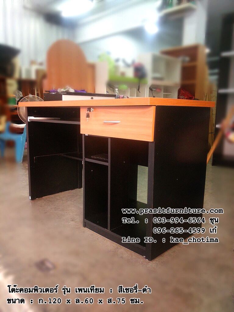 โต๊ะคอมพิวเตอร์ ขนาด 120 ซม. รุ่น C-121 เพนเทียม (มีรูปสินค้าจริง)