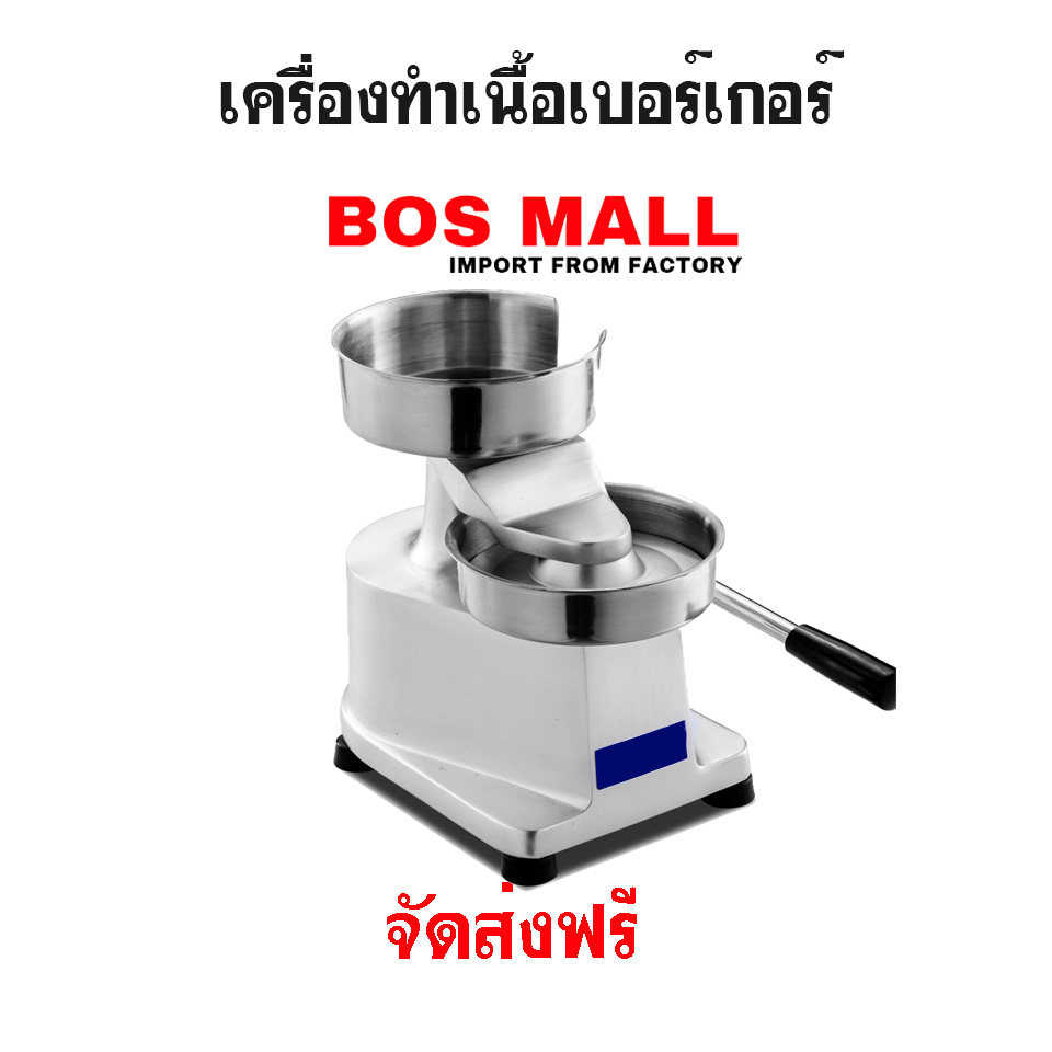 เครื่องทำเนื้อเบอร์เกอร์