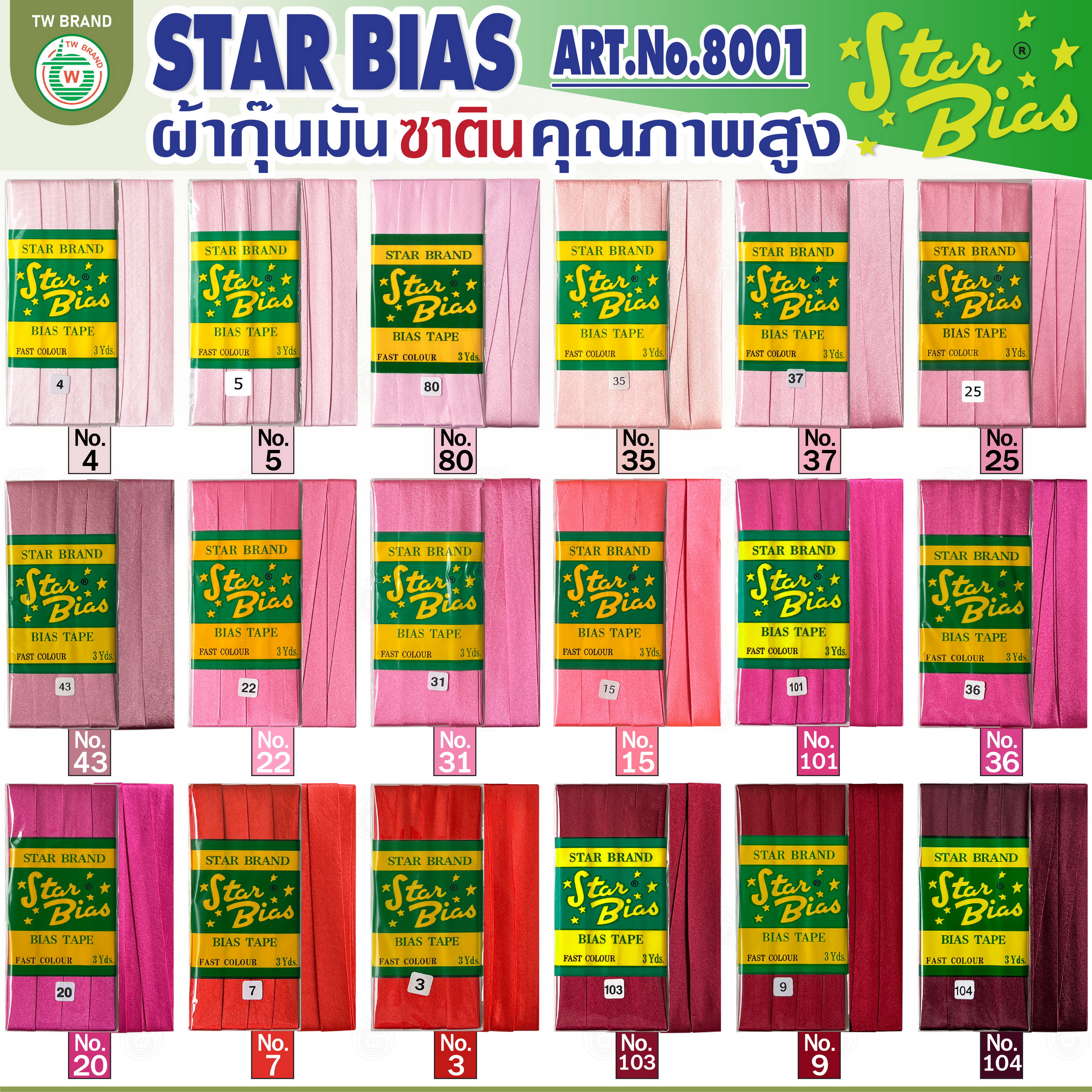 Star ผ้ากุ๊นมันStar เฉด ชมพู แดง แบบเรียบ เชือก คุณภาพดี พับ3หลา