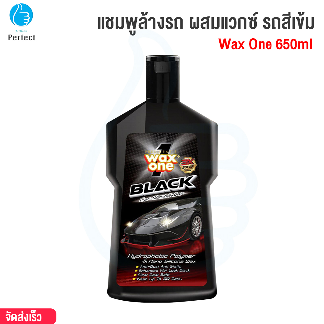 แชมพูล้างรถ ผสมแวกซ์ รถสีเข้ม Wax One 650ml. ล้างและเคลือบเงาในขั้นตอนเดียว เพิ่มความเงางามให้สีรถ White Car Wash and Wax น้ำยาล้างรถ