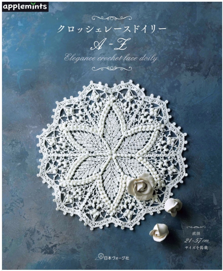 ใหม่ล่าสุด หนังสือญี่ปุ่น Elegance crochet lace doily