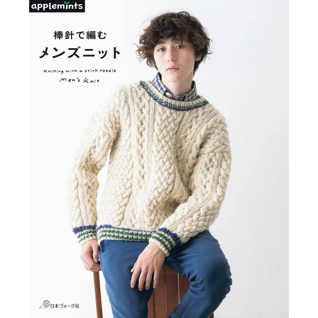 หนังสือญี่ปุ่น - Knitting with a stick needle แบบถักเสื้อและเครื่องประดับสำหรับผู้ชาย 9784529072397
