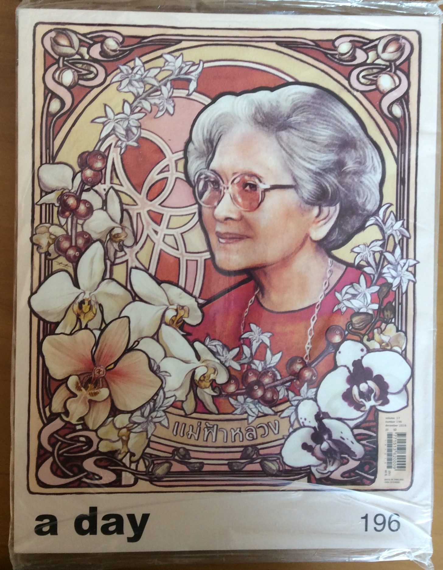 a day เล่ม 196