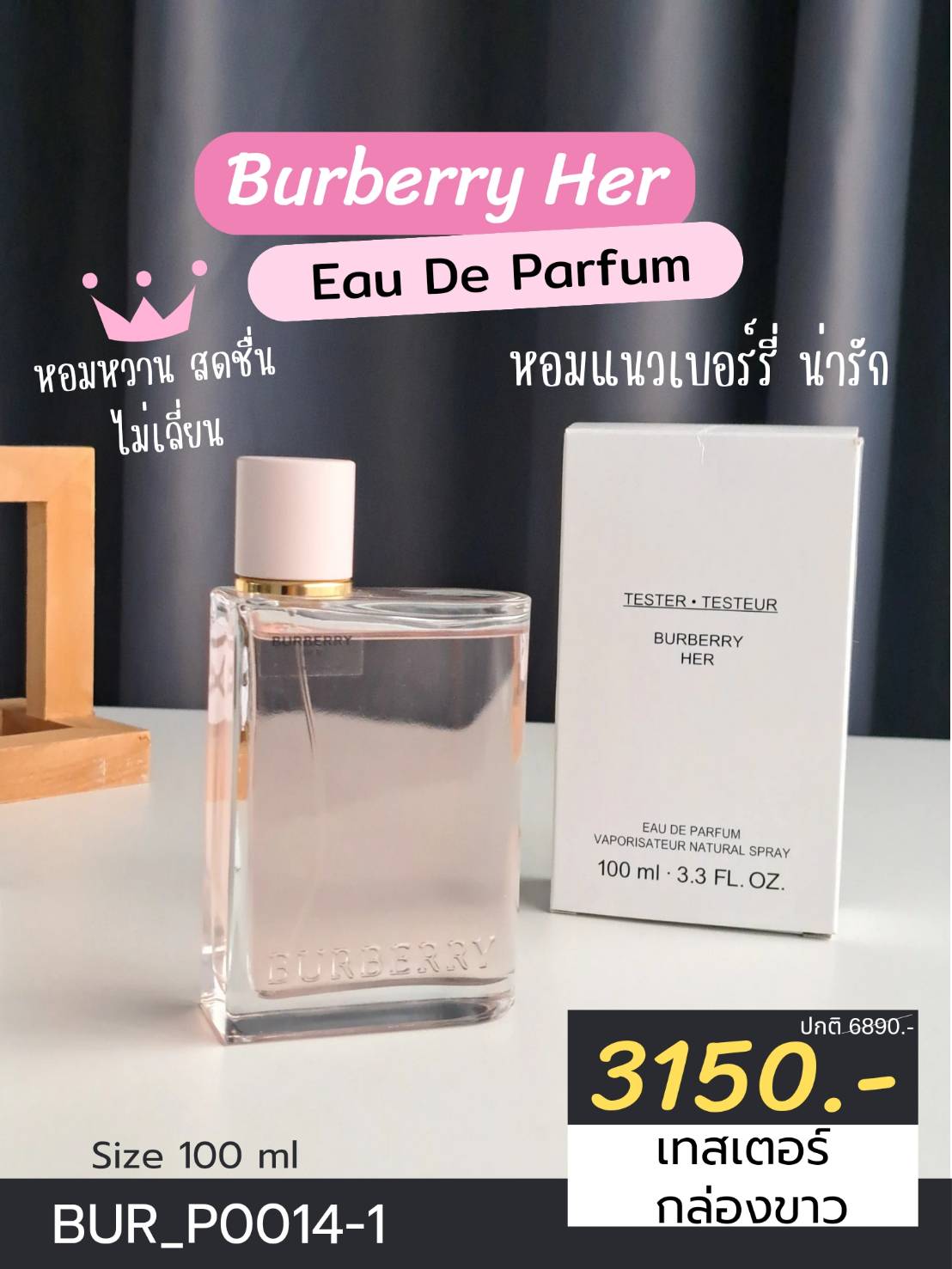 น้ำหอม Burberry Her EDP 100 ml (เทสเตอร์ กล่องขาว)
