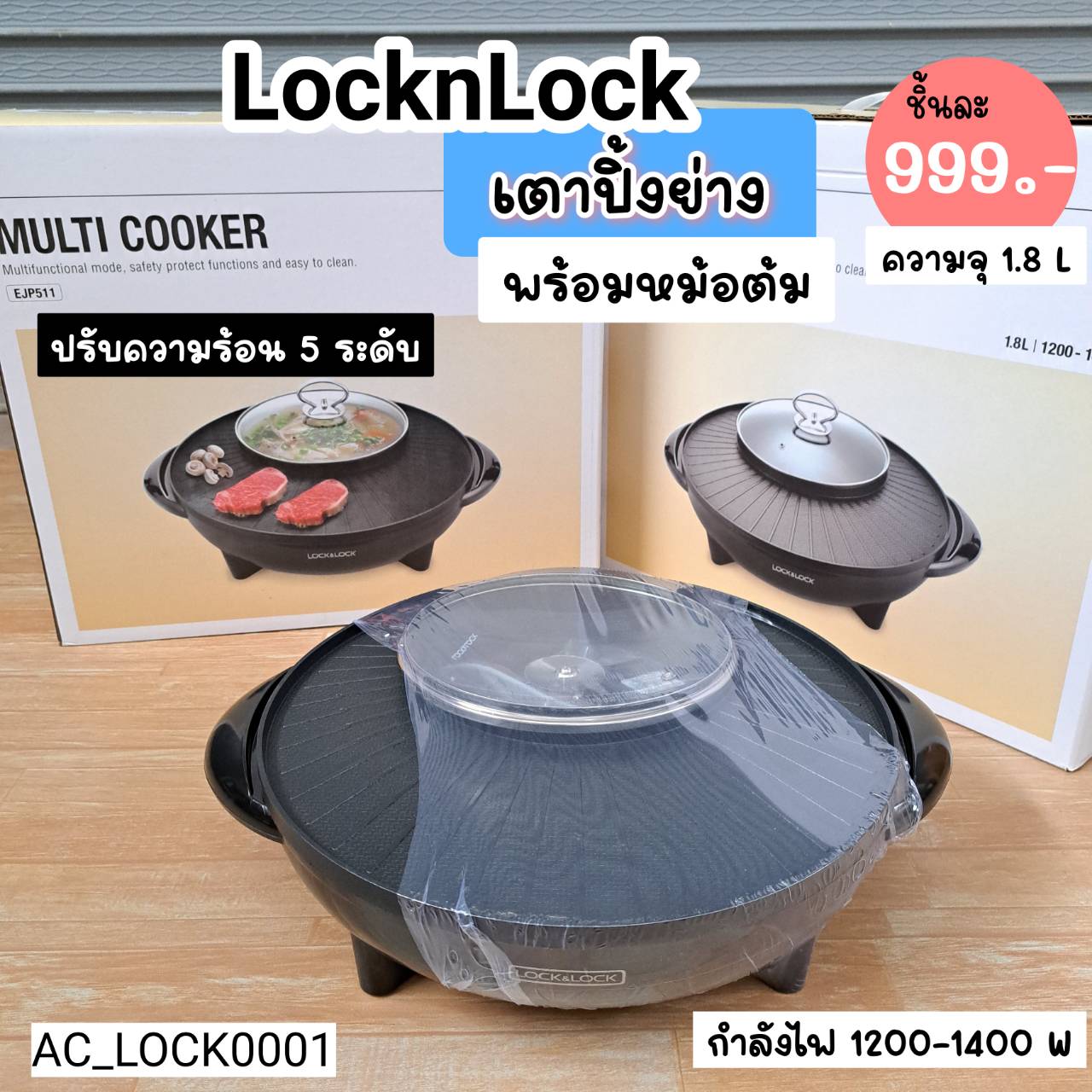 เตาปิ้งย่าง LocknLock 1.8L