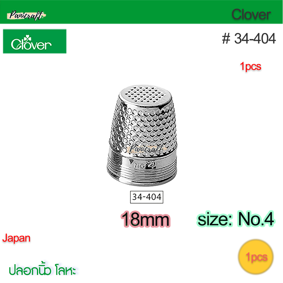 Clover 34-401 34-402 34-403 34-404 ปลอกนิ้ว ชนิดเหล็ก ชนิดเหล็ก ขนาด18มม.ของแท้ญี่ปุ่นราคาส่ง