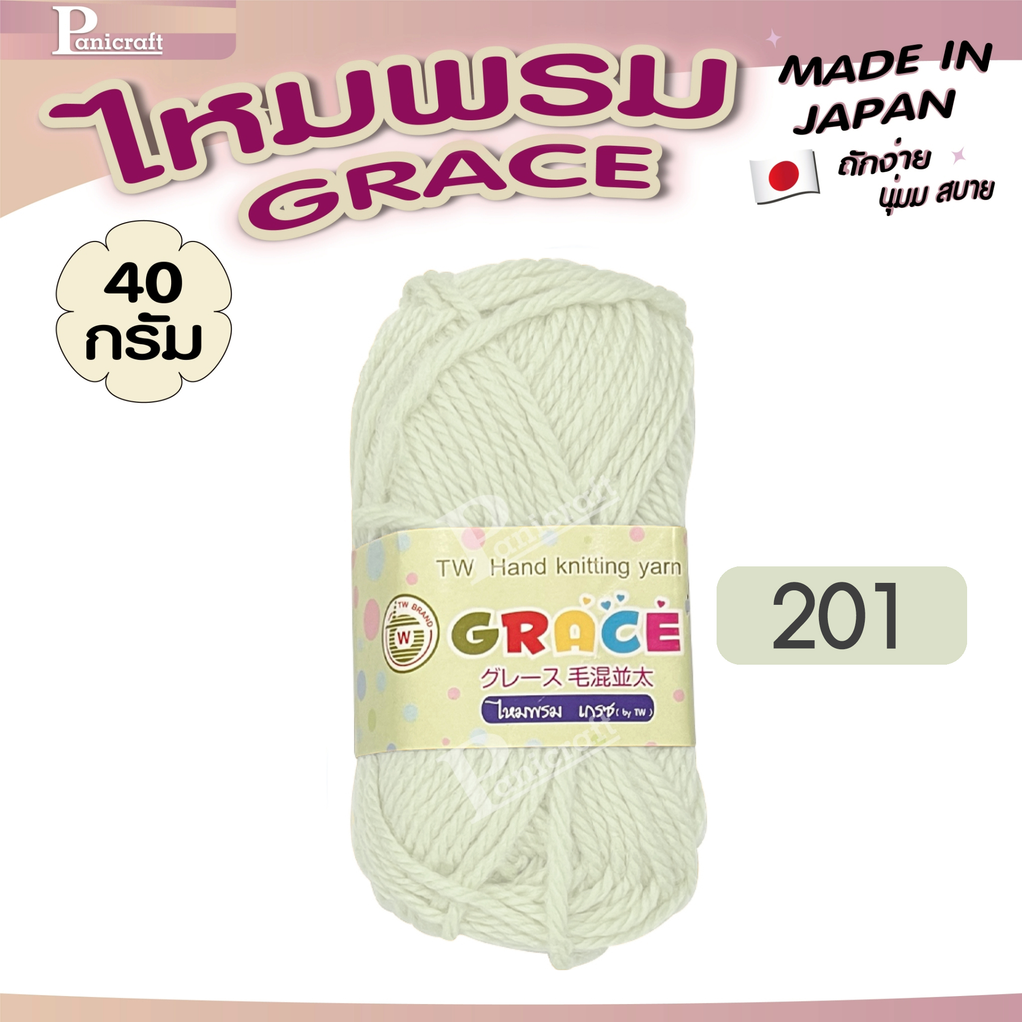 ไหมพรมGrace #พื้น สีสวย ครบเฉด นุ่ม เส้นไยแอนตี้แบคทีเรีย ราคาถูก