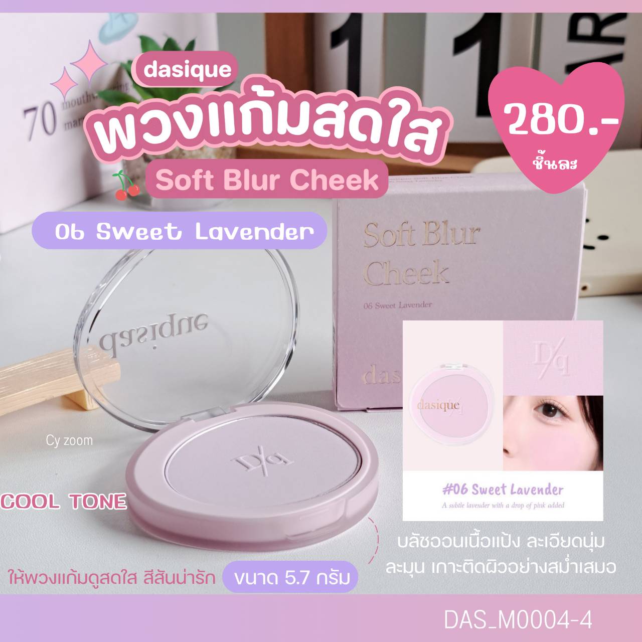 บลัช Dasique Soft Blur Cheek 5.7 g💛 สี 06 Sweet Lavender
