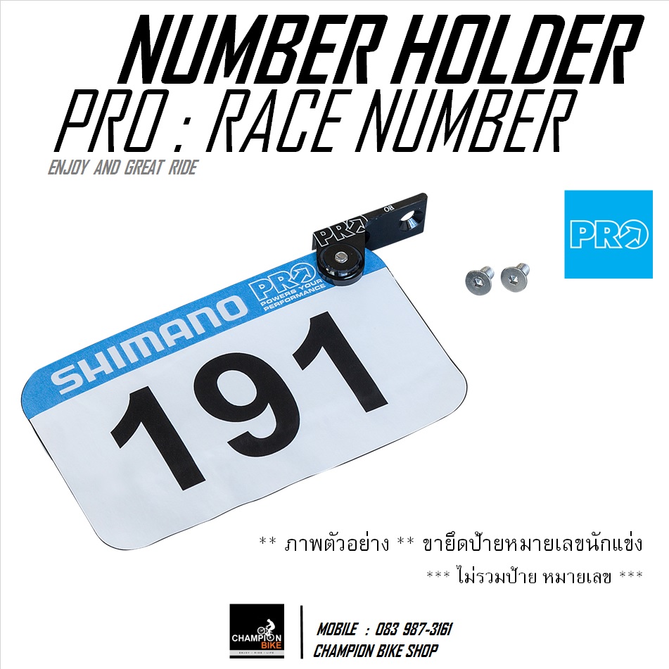 ขายึดป้ายหมายเลขนักแข่ง ติดใต้เบาะPRO PRO : RACE NUMBER HOLDER