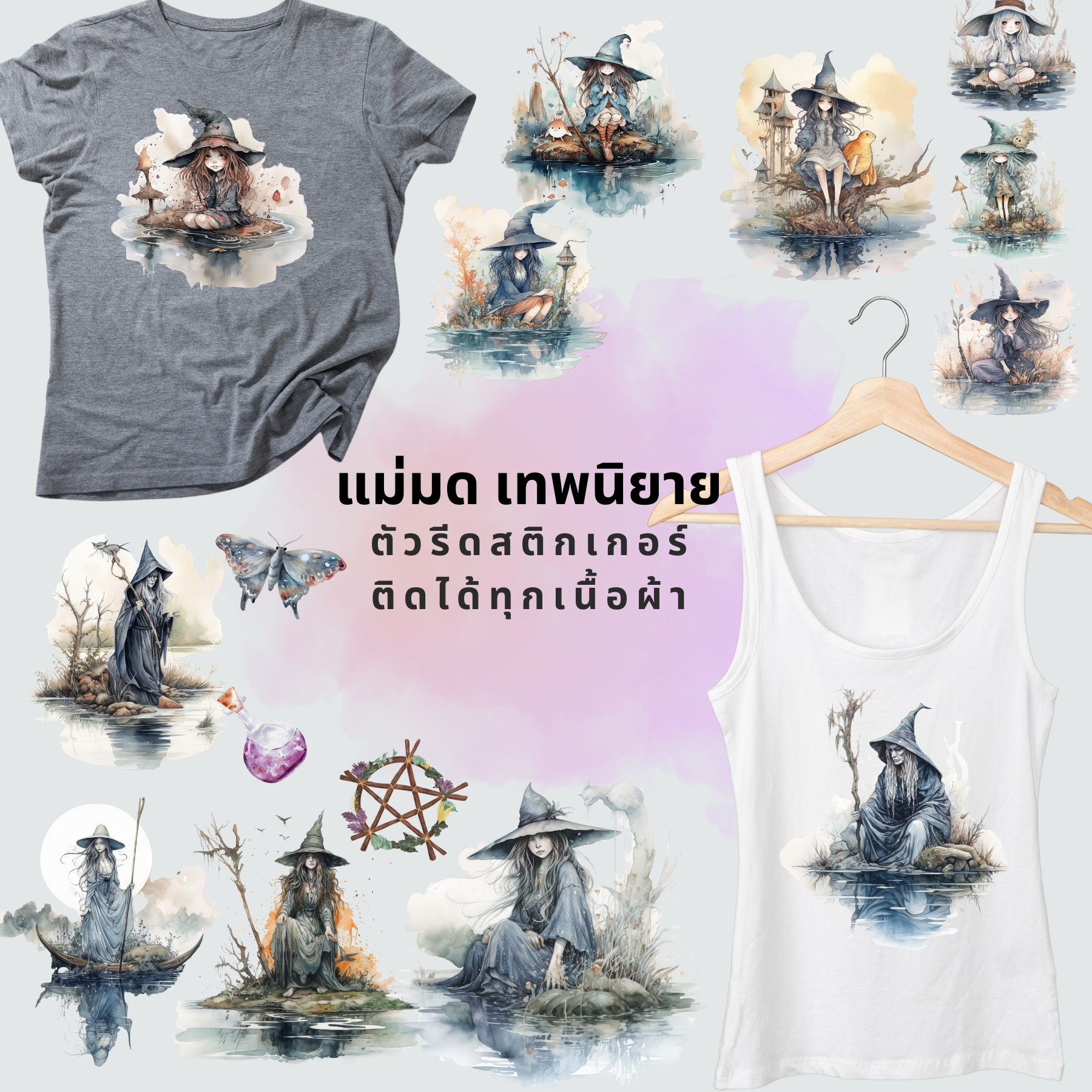 ตัวรีดติดผ้า ตัวรีดติดเสื้อ แบบสติกเกอร์ เซท แม่มด พิมพ์ลาย สกรีนลาย ฟิลม์ DFT DTF