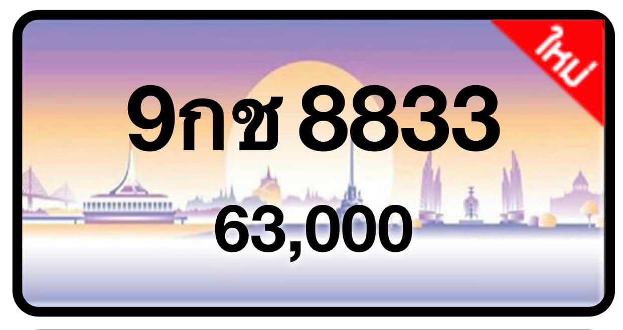 ป้ายทะเบียนประมูลกรุงเทพฯ สำหรับรถเก๋ง รถยนต์ 7 ที่นั่ง รถตู้ vip รถกระบะ 4 ประตู (รย.1)