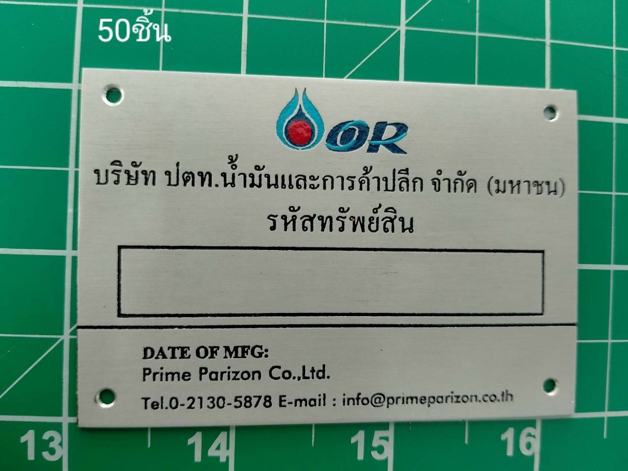ป้ายสแตนเลสกัดกรด - บริษัท ปตท. น้ำมันและการค้าปลีก จำกัด (มหาชน) รหัสทรัพย์สิน