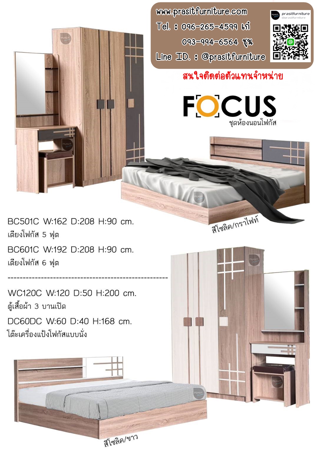ชุดห้องนอน โฟกัส FOCUS