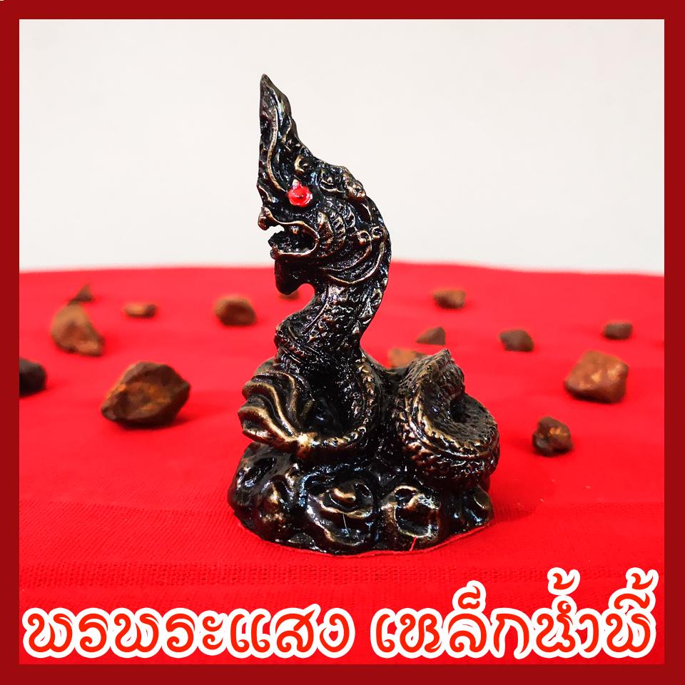 พญานาค 1.5 นิ้ว วัตถุมงคล เนื้อมวลสารแร่เหล็กน้ำพี้