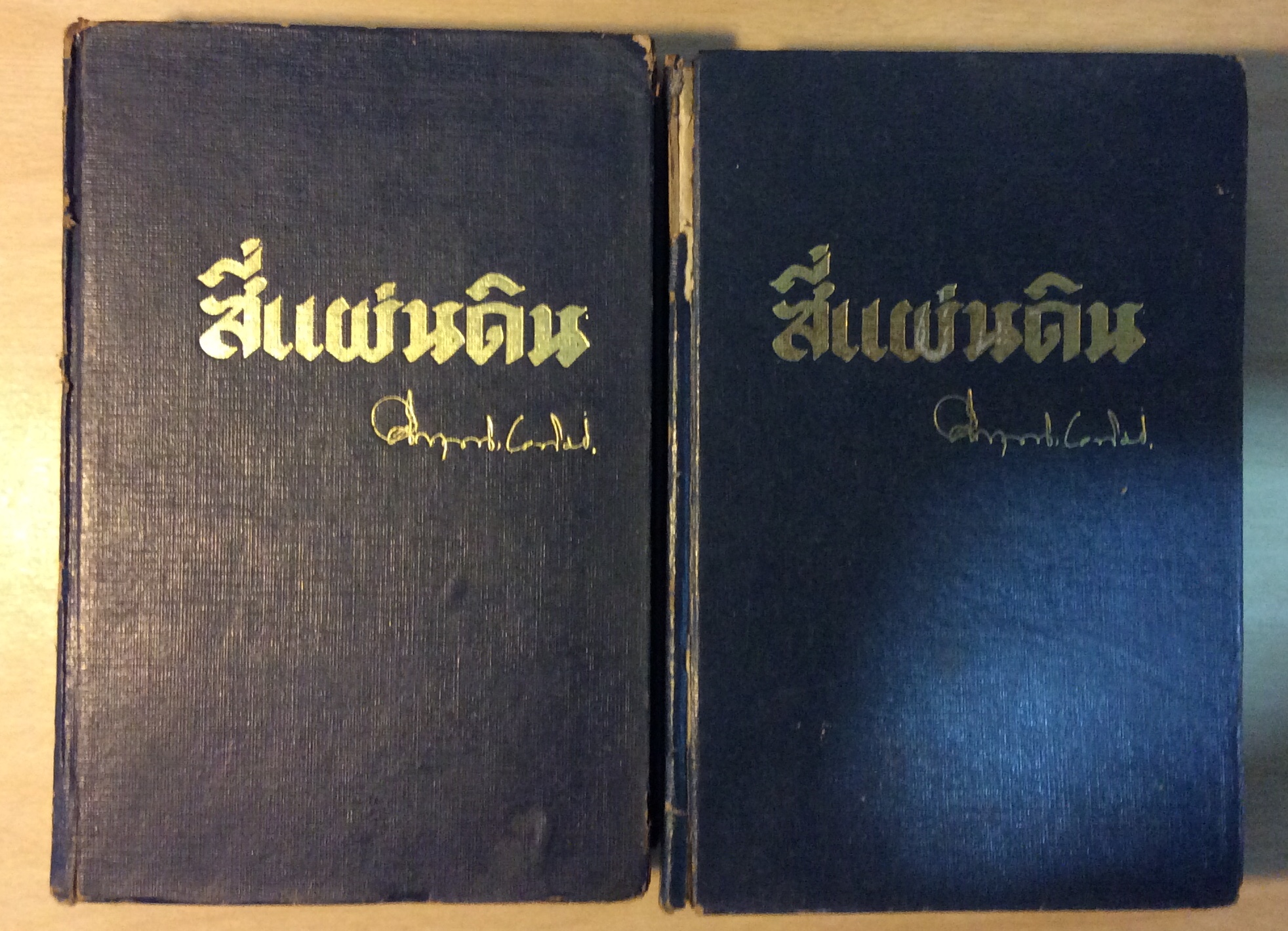 สี่แผ่นดิน 2 เล่มครบชุด/หม่อมคึกฤทธิ์